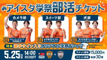 清水エスパルス公式WEBサイト
